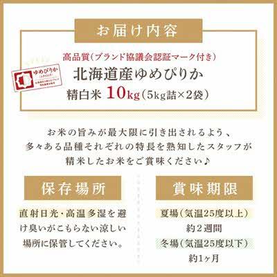 ふるさと納税 北見市 【令和8年産】【新米】(ブランド協議会認証マーク付き) ゆめぴりか 10kg 北海道産 |  | 02