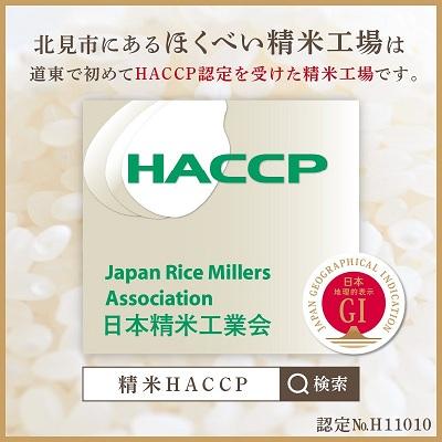 ふるさと納税 北見市 【新米】北海道産　厳撰　ゆめぴりか　精白米　5kg |  | 02