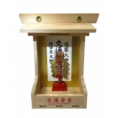 ふるさと納税 福山市 宮大工の技が光る 神棚・交通安全宮(福山市)