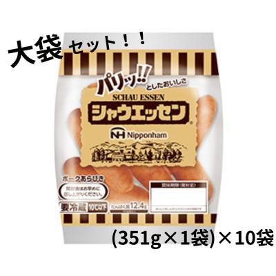 ふるさと納税 筑西市 日本ハム シャウエッセン 大袋セット(351g×10袋)