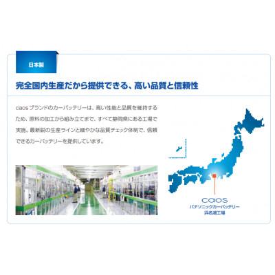 ふるさと納税 湖西市 【パナソニック カーバッテリー】Blue Battery caos　N-S115/A4 |  | 03