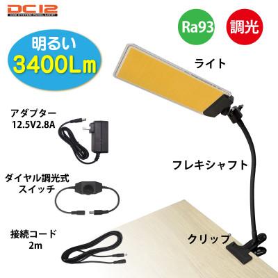 ふるさと納税 川口市 DC12 COB クリップパネルライト フレキシブルブラック Ra93 DCC001-FKC