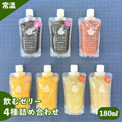 ふるさと納税 美浜町 [のし付]飲むゼリー詰め合わせ4種7個 みかん・りんご・ぶどう・いちご