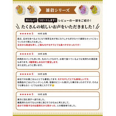 ふるさと納税 松原市 国産 雑穀ごはん 4種食べ比べ 160g×12個 パックご飯 十六雑穀・発芽玄米・もち麦 米匠庵 |  | 03