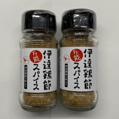 ふるさと納税 伊達市 福島県伊達市産 伊達鶏削り粉入りスパイス 60g×2本