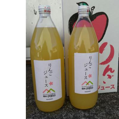 ふるさと納税 長野県 完全無添加辰野町産サンふじ100%リンゴジュース 2本×1箱(1本1L入り)