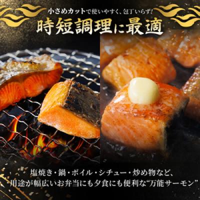 ふるさと納税 門川町 骨なし皮なし サーモン(鮭)カット400g×1袋_2