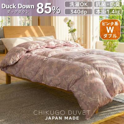 ふるさと納税 広川町 抗菌ダウン85% 1.4kg本厚掛け 洗える羽毛布団ダブル (ピンク系柄お任せ) 筑後七国羽毛ふとん