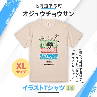 ふるさと納税 平取町 [競馬グッズ][オジュウチョウサン]イラストTシャツ[XLサイズ]