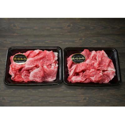 ふるさと納税 長与町 [A4〜A5ランク]長崎和牛 特選切り落とし 約400g(約200g×2パック)(長与町)