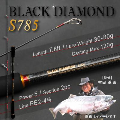 ふるさと納税 潮来市 ウォーターランド ブラックダイヤモンド スピニングロッド S785 村田基監修
