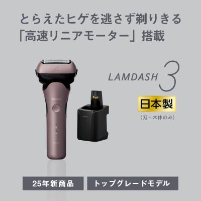ふるさと納税 彦根市 パナソニック 電気シェーバー ラムダッシュ 3枚刃 ES-L381W-N (髭剃り)