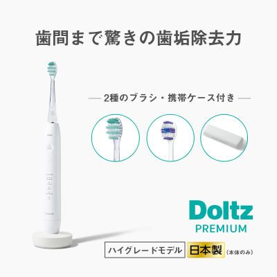 ふるさと納税 彦根市 パナソニック W音波振動ハブラシ ドルツ EW-DP58-W (電動歯ブラシ)