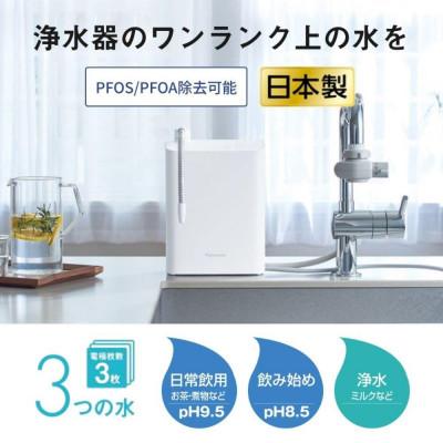 ふるさと納税 彦根市 パナソニック アルカリイオン整水器