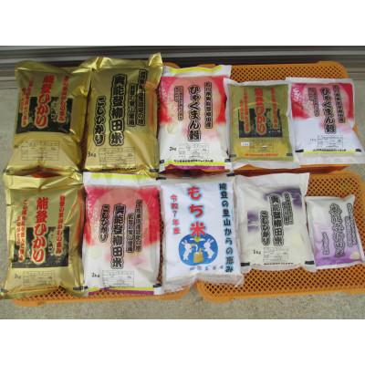 ふるさと納税 能登町 令和7年産 奥能登柳田米全員集合 10袋 17.45kg 精米