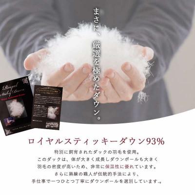 ふるさと納税 吉野川市 ロイヤルスティッキーダウン93%使用 羽毛