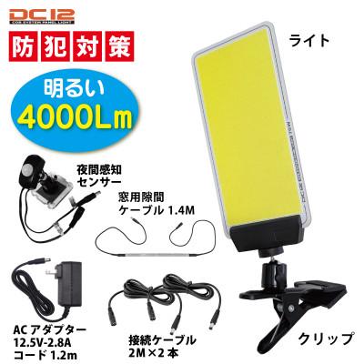 ふるさと納税 川口市 DC12 COB センサー防犯ライト 4000Lm ライト・センサー分離型