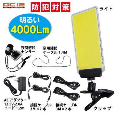 ふるさと納税 川口市 DC12 センサー防犯ライト4000Lmライト・センサー分離型3mケーブル2本追加 DCC012KS