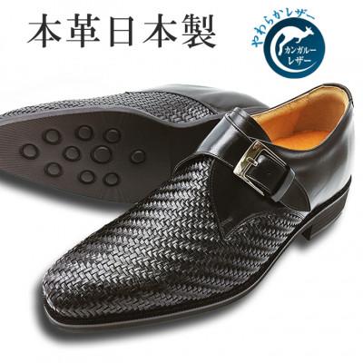 ふるさと納税 大和郡山市 カンガルー革メッシュ ビジネスシューズ モンクベルト紳士靴 ブラック 26.5cm No.375