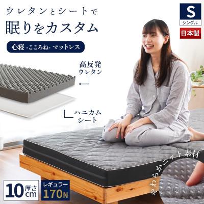 ふるさと納税 吉野川市 二層式 体圧分散マットレス レギュラー ハニカムシート入り シングル グレー