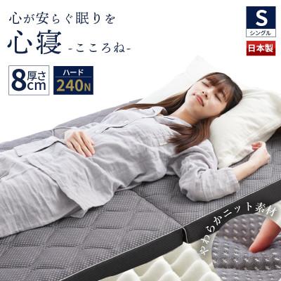 ふるさと納税 吉野川市 心寝 体圧分散マットレス ハード シングル