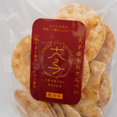 ふるさと納税 大子町 大子産米おせんべい[醤油味]3袋セット (大子町産コシヒカリ使用)|茨城県 大子町 おやつ お菓子