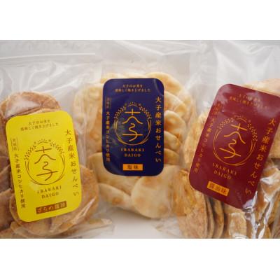 ふるさと納税 大子町 大子産米おせんべい 食べ比べセット[塩味・ざらめ醤油・醤油味]各1袋 計3袋|茨城県 大子町