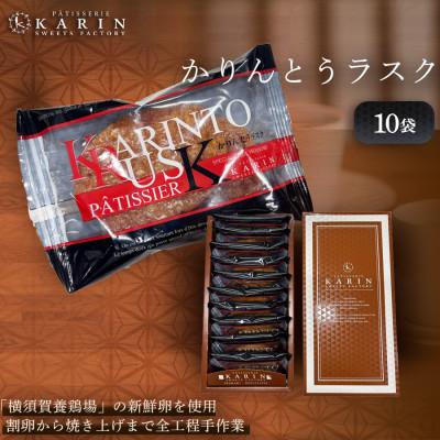 ふるさと納税 ひたちなか市 かりんとうラスク10袋(20枚入り)
