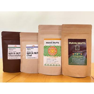 ふるさと納税 西桂町 マヤナッツエンジョイセット(合計4種)