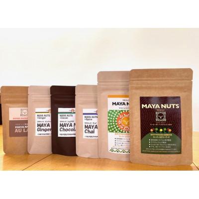 ふるさと納税 西桂町 マヤナッツお試しセット(合計6種)