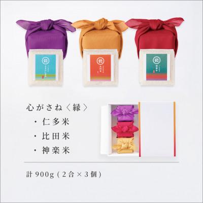 ふるさと納税 松江市 心がさね[縁]仁多米・比田米・神楽米 各2合×3個セット(900g) しめ縄飾り付(松江市)