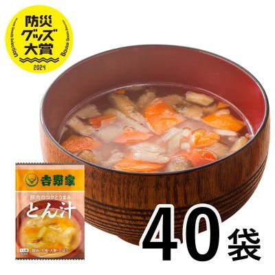 ふるさと納税 大刀洗町 吉野家 豚汁 40袋 フリーズドライ 常温保存 インスタント 防災 非常食(大刀洗町)