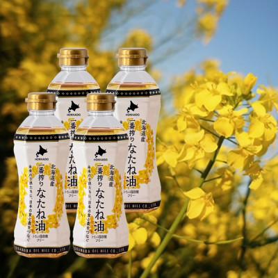 ふるさと納税 柏原市 北海道産一番搾りなたね油350g 4本セット