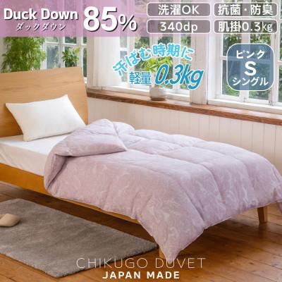 ふるさと納税 広川町 抗菌ダックダウン85% 0.3kg 洗える肌掛け羽毛布団シングル (ピンク系)