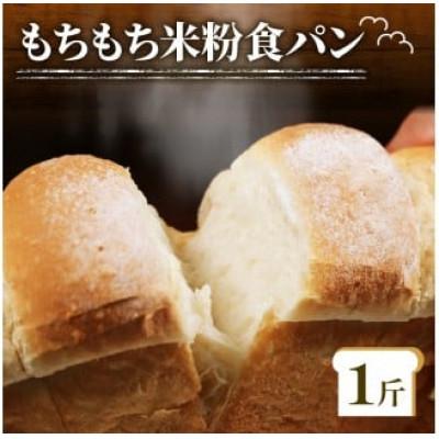 ふるさと納税 松原市 米粉食パン 1斤