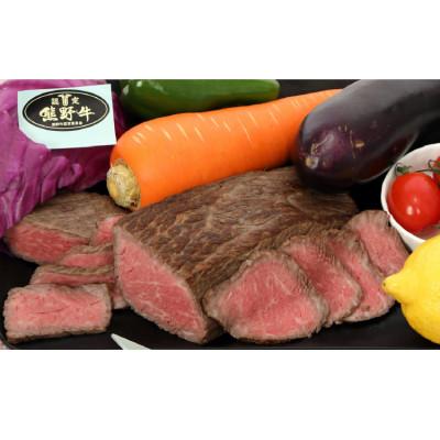 ふるさと納税 那智勝浦町 希少熊野牛ローストビーフ約200g 無添加 防腐剤・化学調味料不使用