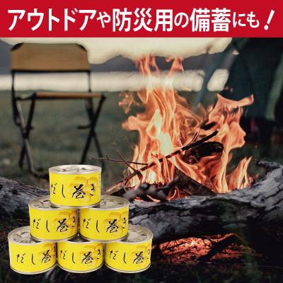 ふるさと納税 泉佐野市 だし巻き玉子缶詰 3缶セット 関西風(非常食・長期保存) 保存期間5年 防災缶 |  | 02