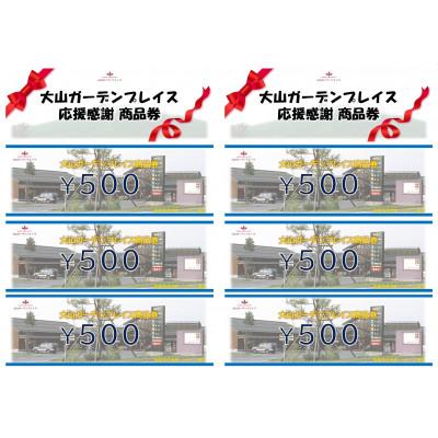 ふるさと納税 伯耆町 伯耆町応援感謝商品券計3000円分