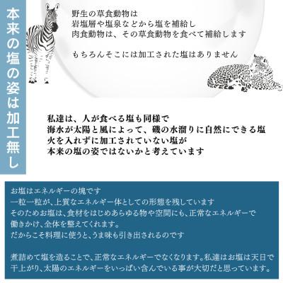 ふるさと納税 新居浜市 天日干し2年 火入れしない生の塩 酵素塩 1kg×2 北海道産八雲産ニシキ貝の貝殻化石カルシウム入り |  | 01