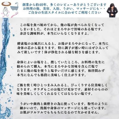 ふるさと納税 新居浜市 天日干し2年 火入れしない生の塩 酵素塩 1kg×2 北海道産八雲産ニシキ貝の貝殻化石カルシウム入り |  | 02