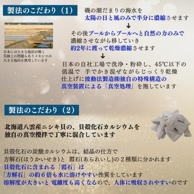 ふるさと納税 新居浜市 天日干し2年 火入れしない生の塩 酵素塩 1kg×2 北海道産八雲産ニシキ貝の貝殻化石カルシウム入り |  | 03