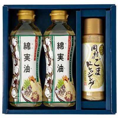 ふるさと納税 柏原市 綿実油・岡村のごまドレッシング ギフトセット
