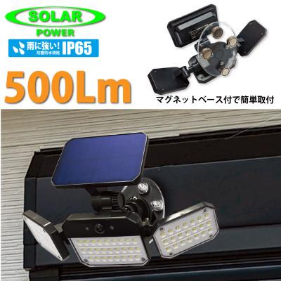 ふるさと納税 川口市 ソーラーセンサーライト 広範囲照射型 マグネットベース付 EDS0795MN