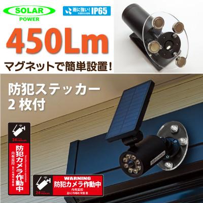 ふるさと納税 川口市 ソーラーセンサーライト ダミーカメラ型 マグネットベース付 EDS0796MN