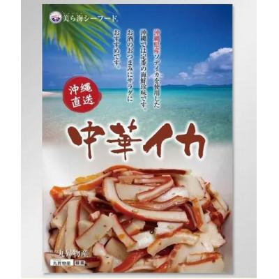 ふるさと納税 糸満市 中華イカセット(中華イカ180g×3P、中華イカシークヮーサー190g×3P)