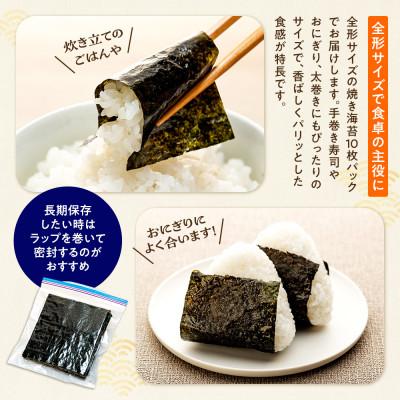ふるさと納税 南知多町 訳あり 焼き海苔 計100枚 (10枚入り × 10セット