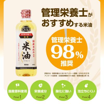 ふるさと納税 船橋市 ボーソーの米油 600g 1本 国産 まいにち使えるヘルシーなこめ油 食用油 家庭用 |  | 01