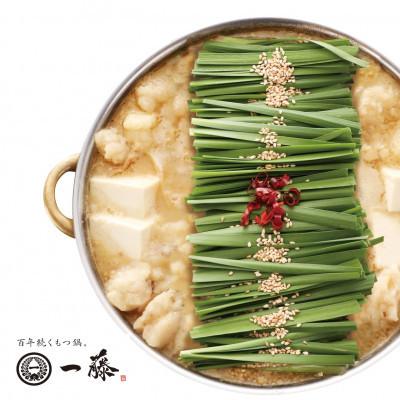 ふるさと納税 桂川町 [もつ鍋一藤]国産黒毛和牛肉のもつ鍋味噌(2〜3人前)(桂川町)