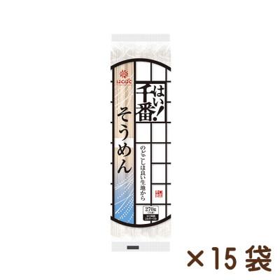ふるさと納税 中央市 [はくばく]はい!千番そうめん 270g×15袋
