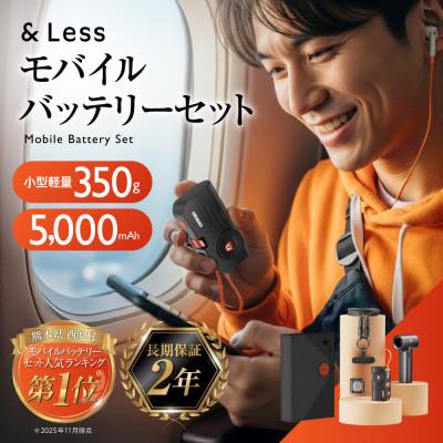 ふるさと納税 西原村 新入学・新社会人へのお祝いに!モバイルバッテリーエアファンセット!ポーチ付き